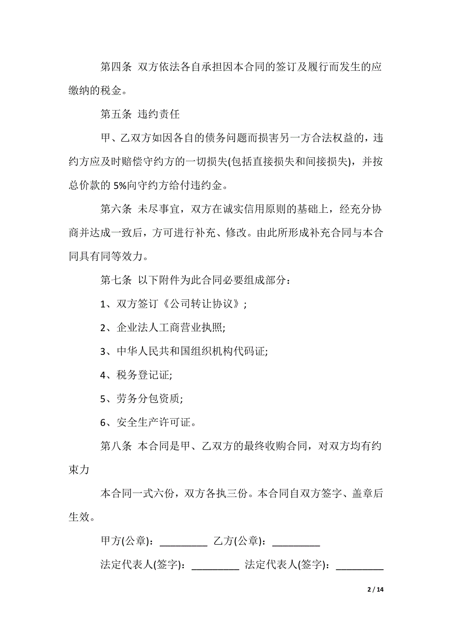 公司转让合同_第2页