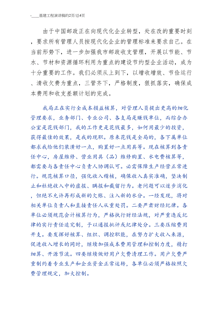 邮政局基建工程演讲稿试稿_第2页