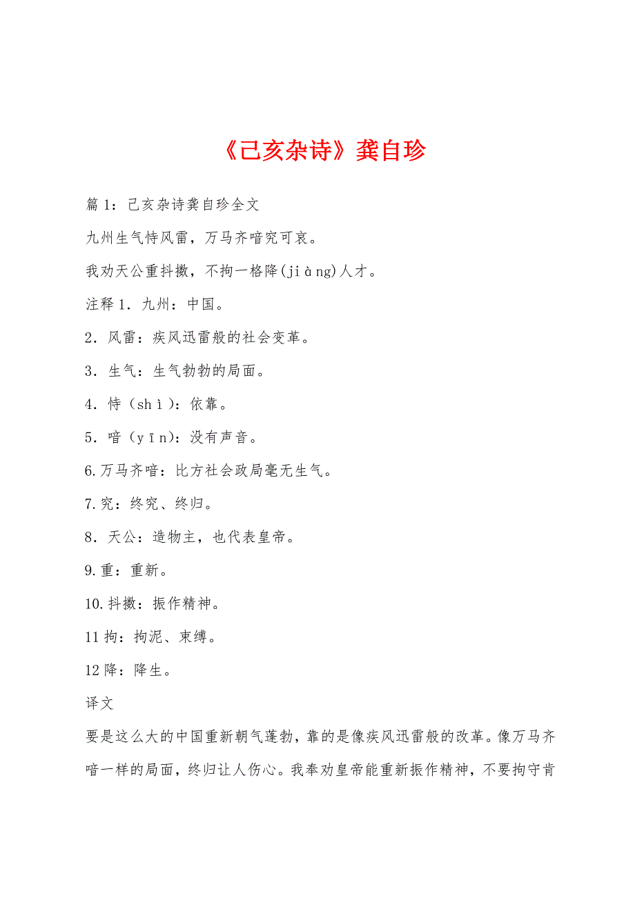 《己亥杂诗》龚自珍_第1页