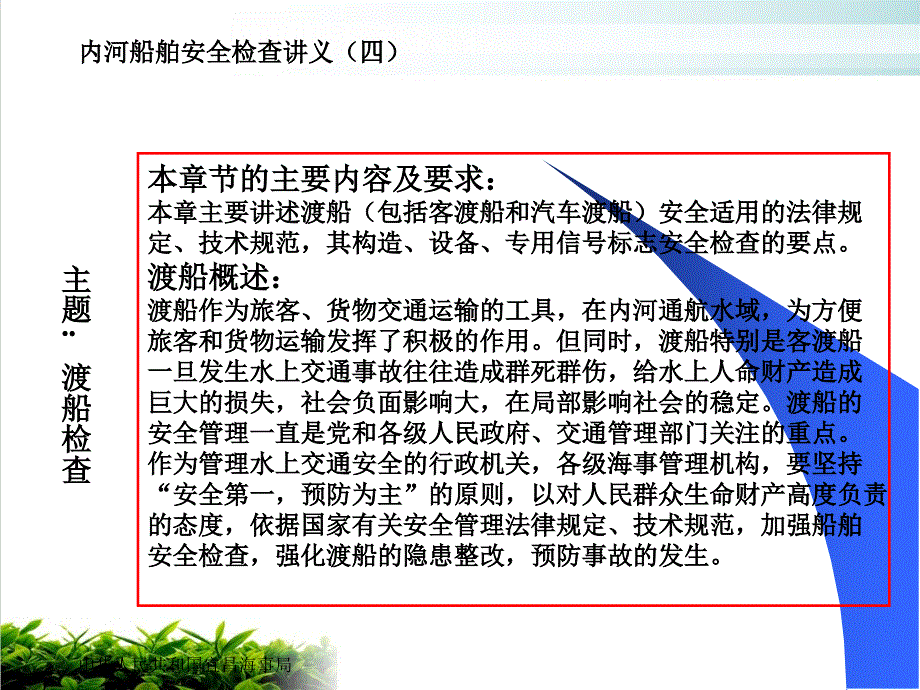 渡船检查相关法律规定与基本流程模版课件_第1页