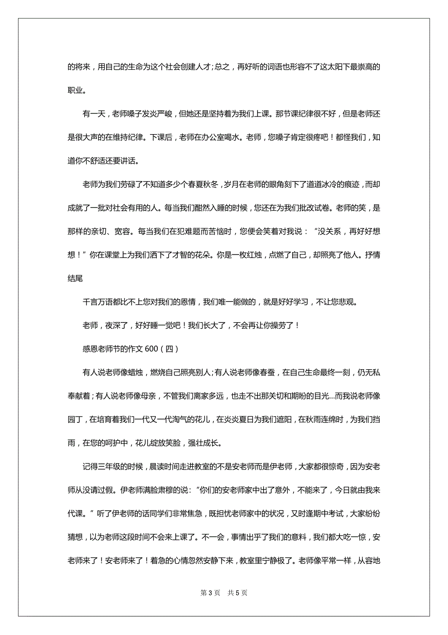 感恩教师节的作文600_第3页