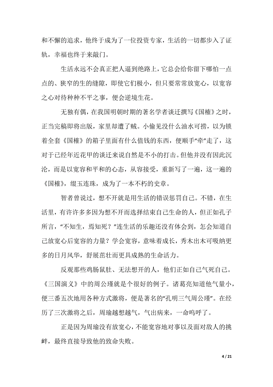 以宽容为话题作文_第4页