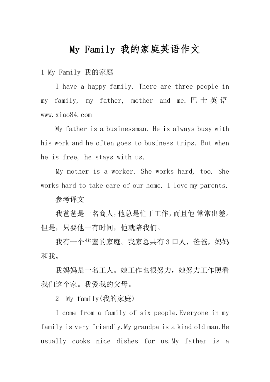 My Family 我的家庭英语作文汇总_第1页