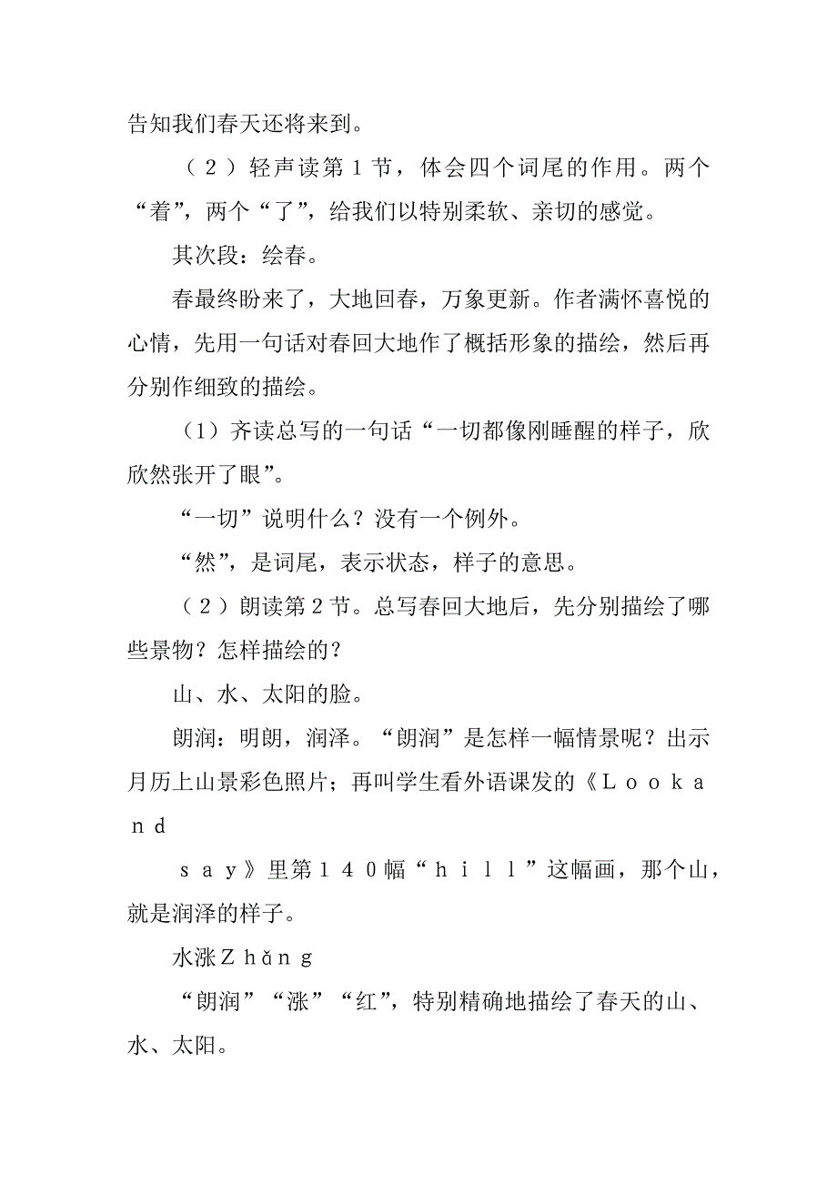 七年级上册语文《春》教案最新_第3页