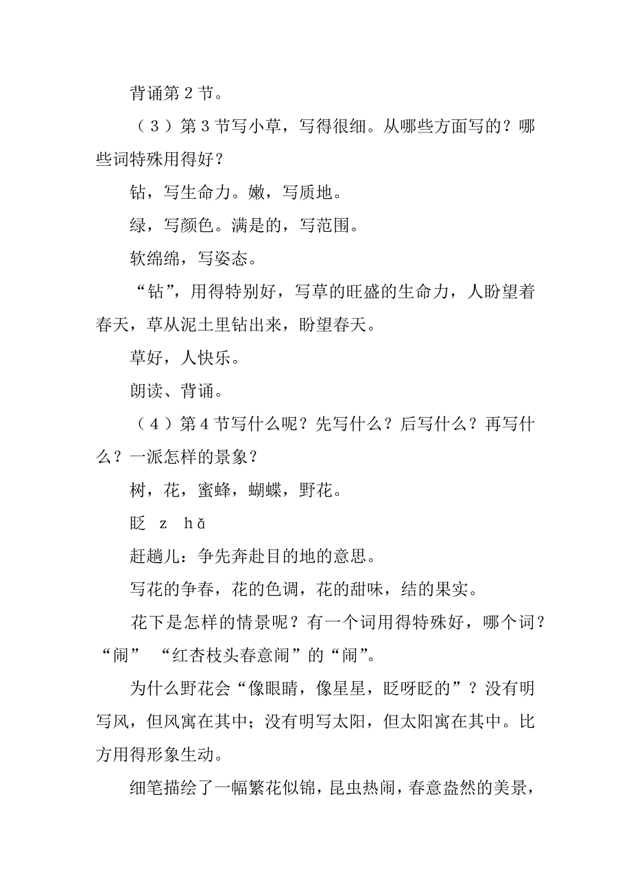 七年级上册语文《春》教案最新_第4页