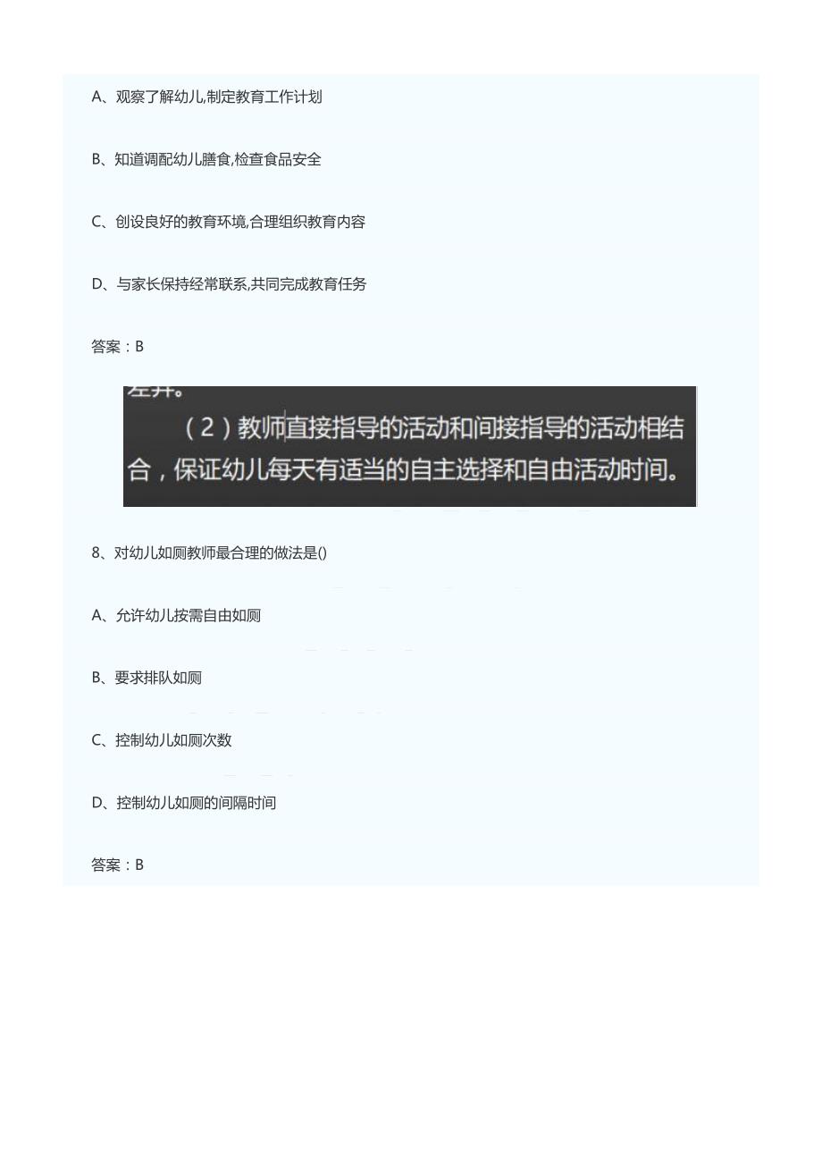 2017下半年幼儿教师资格证保教知识与能力真题考点_第3页