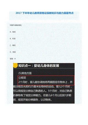 2017下半年幼儿教师资格证保教知识与能力真题考点