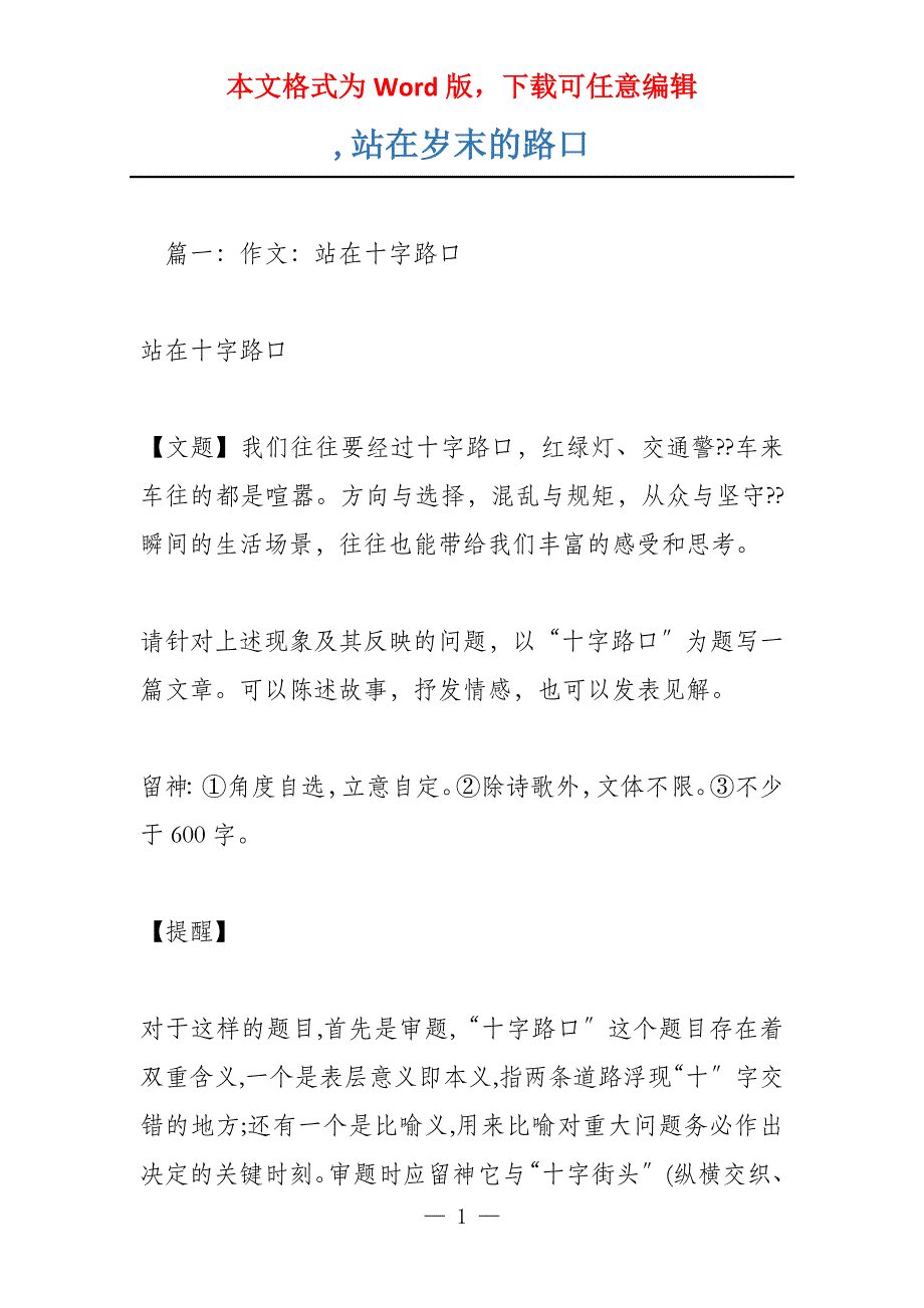,站在岁末的路口_第1页