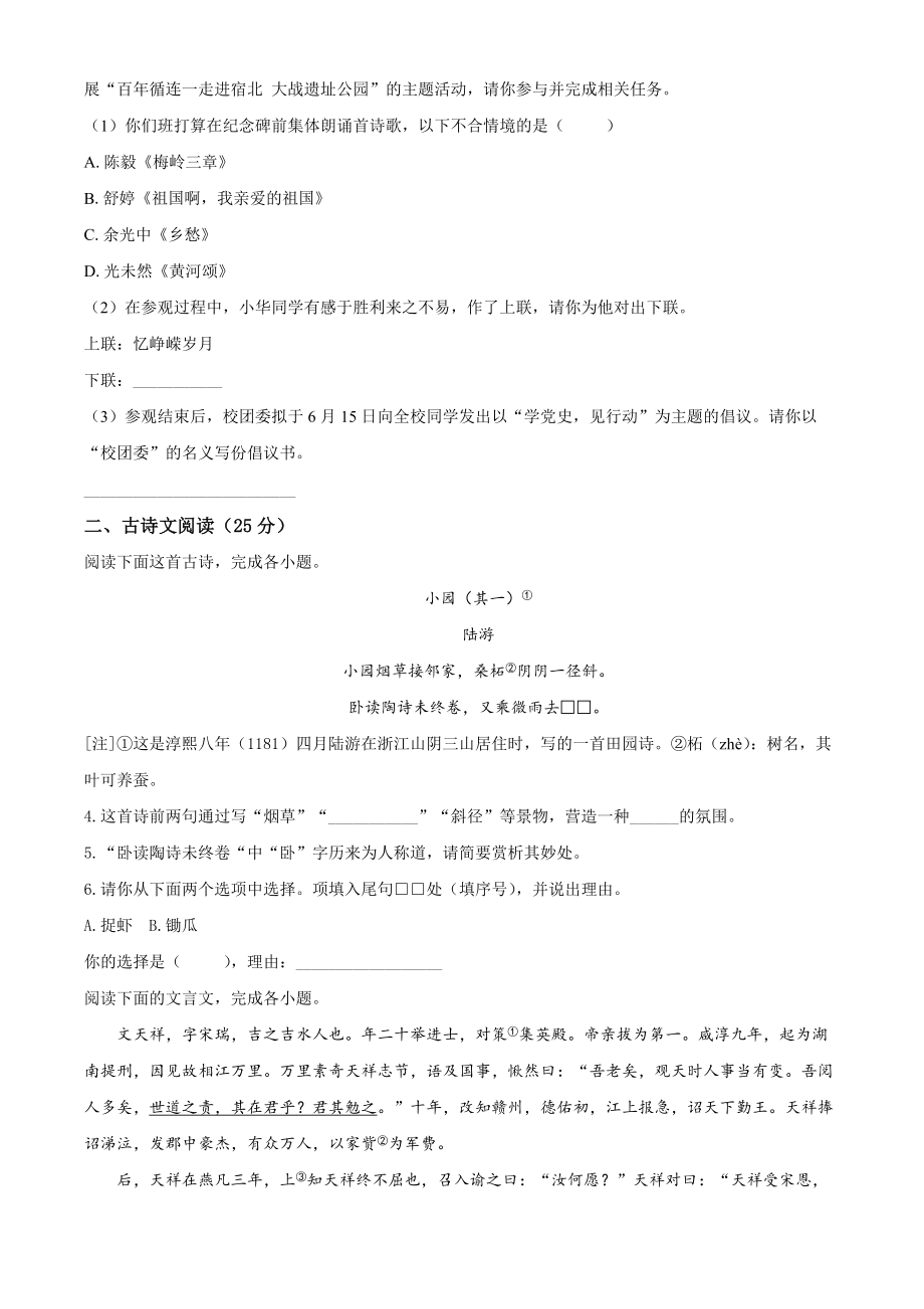 2021年江苏省宿迁市中考语文试题及答案（学生版）_第2页
