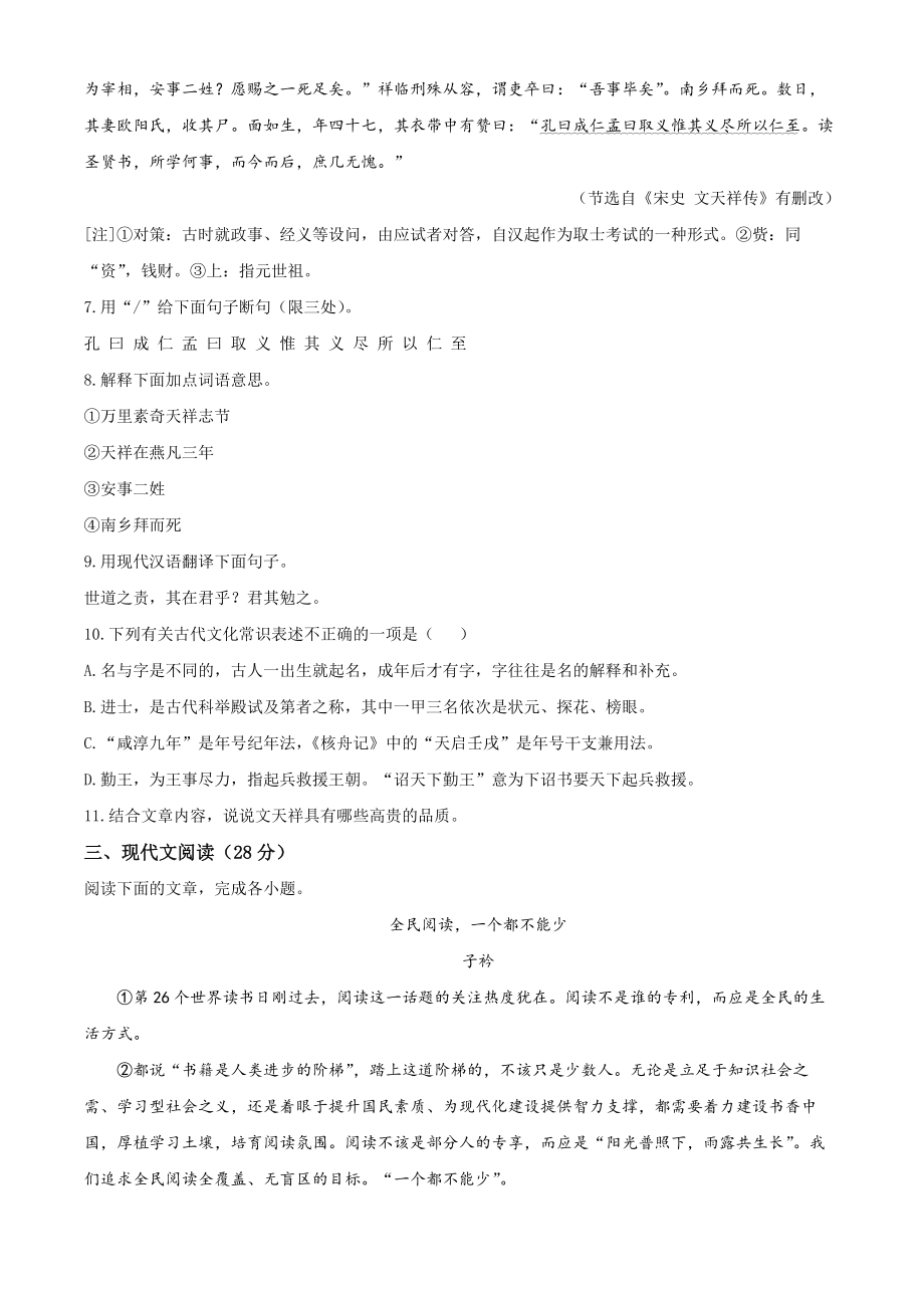 2021年江苏省宿迁市中考语文试题及答案（学生版）_第3页