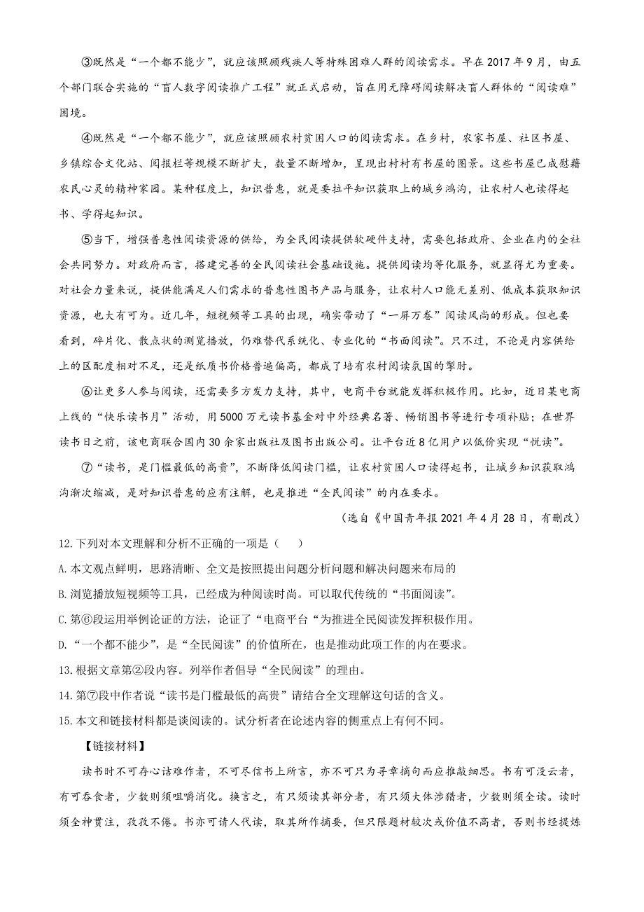 2021年江苏省宿迁市中考语文试题及答案（学生版）_第4页