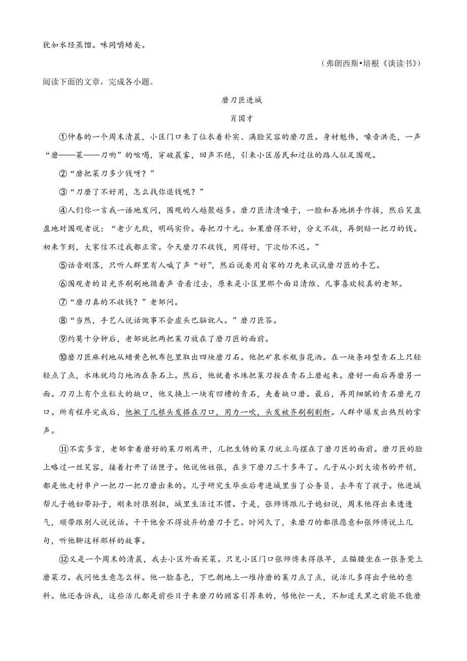 2021年江苏省宿迁市中考语文试题及答案（学生版）_第5页