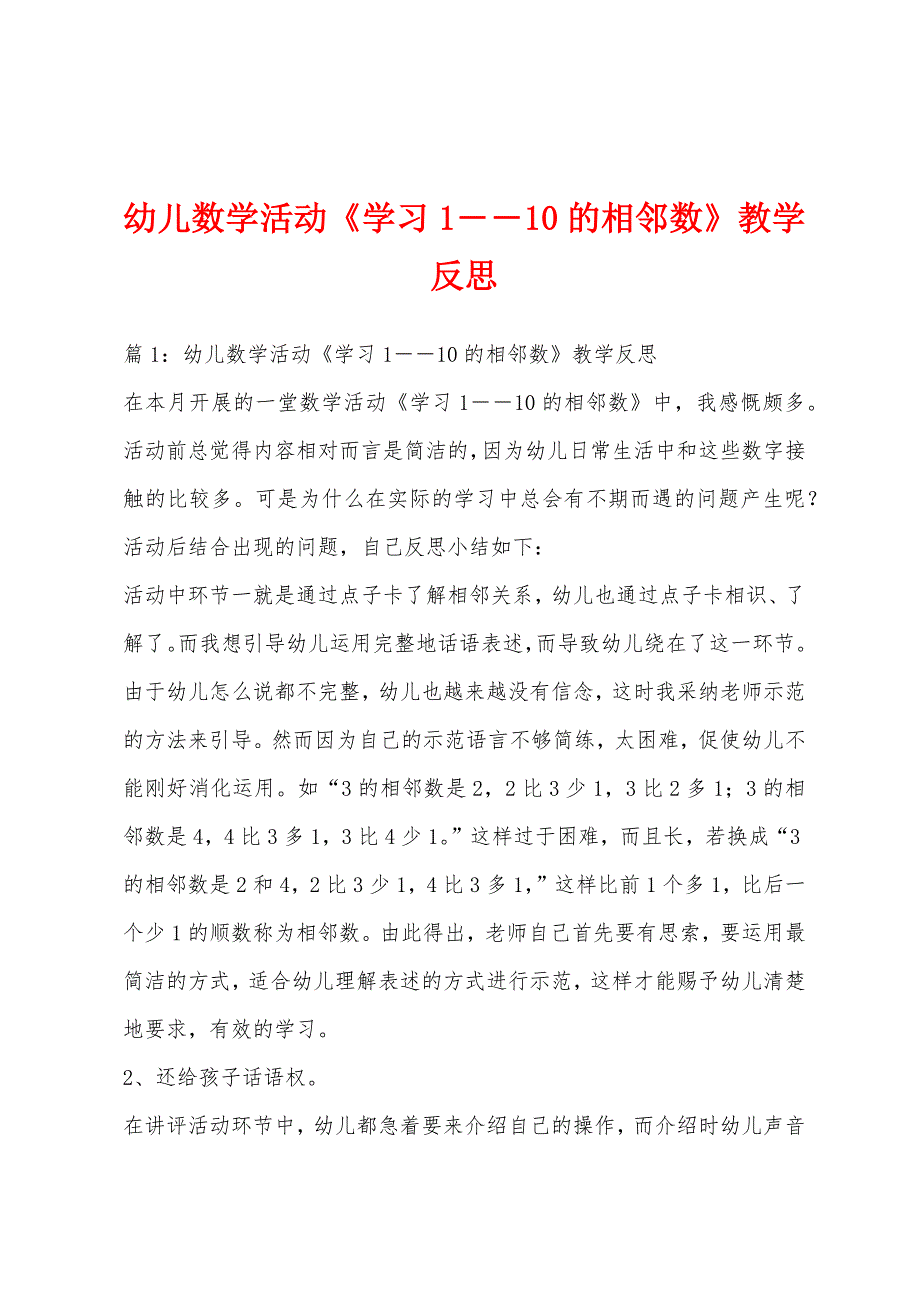 幼儿数学活动《学习1――10的相邻数》教学反思_第1页