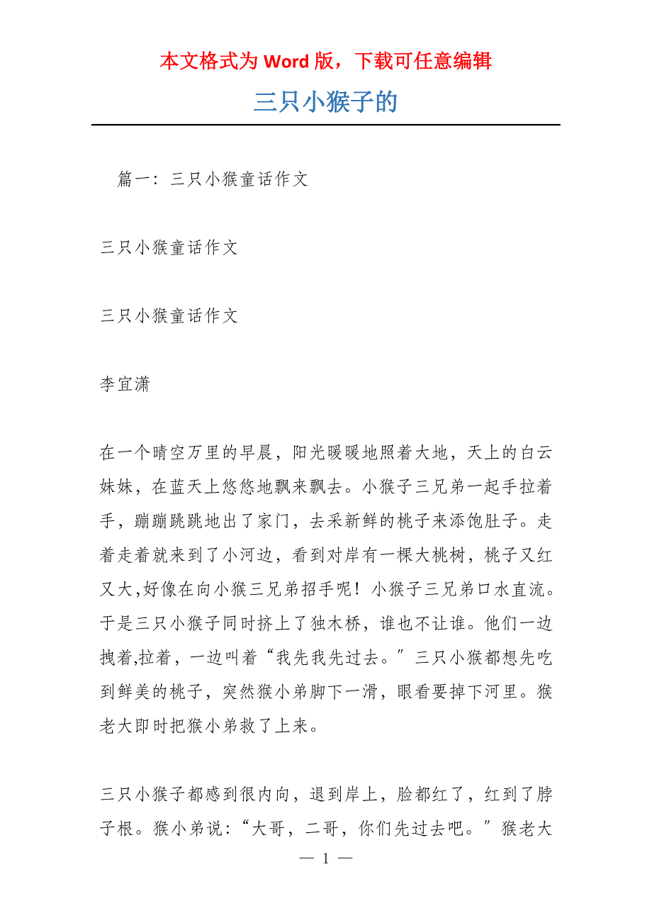 三只小猴子的_第1页