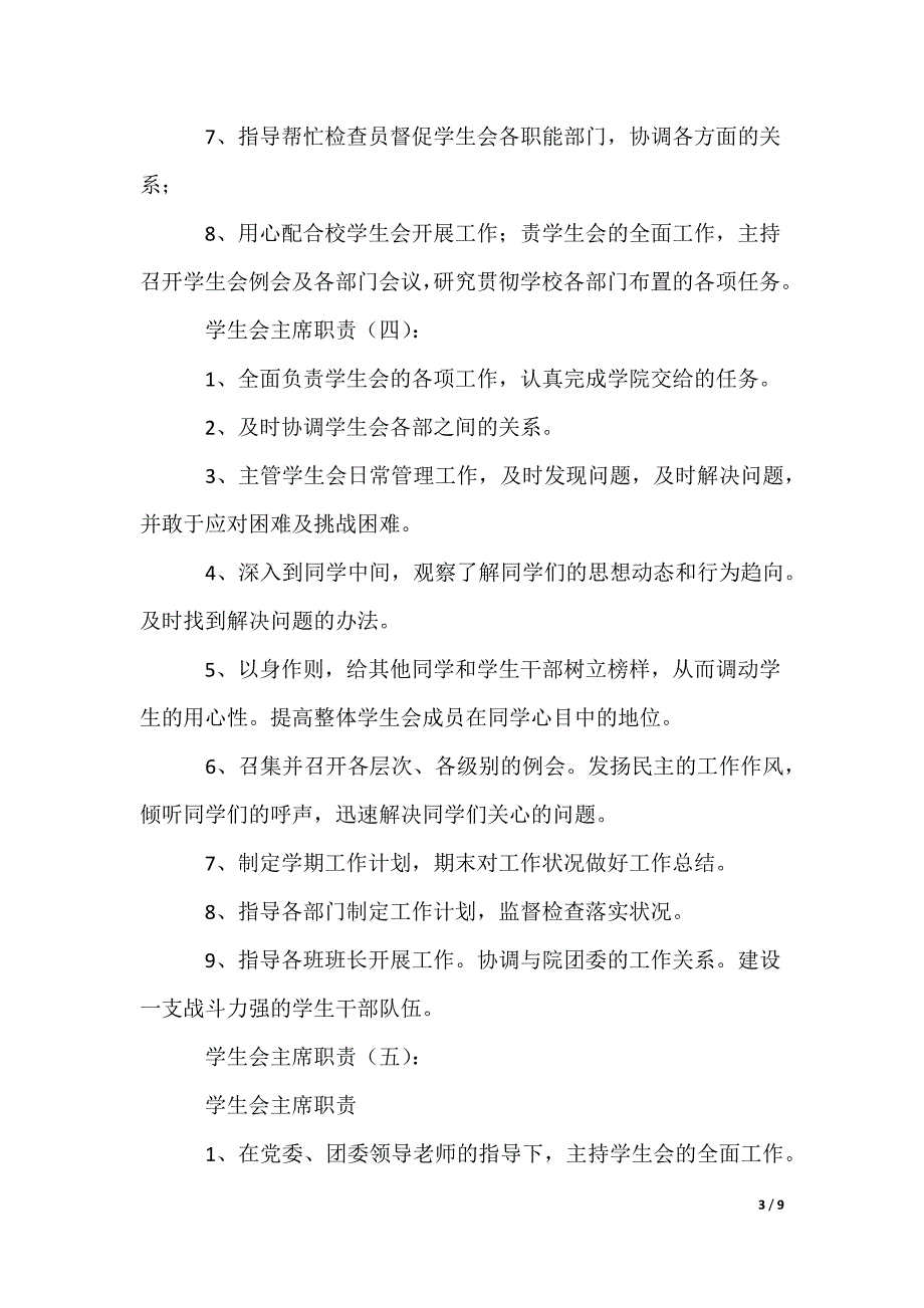 学生会主席职责_第3页