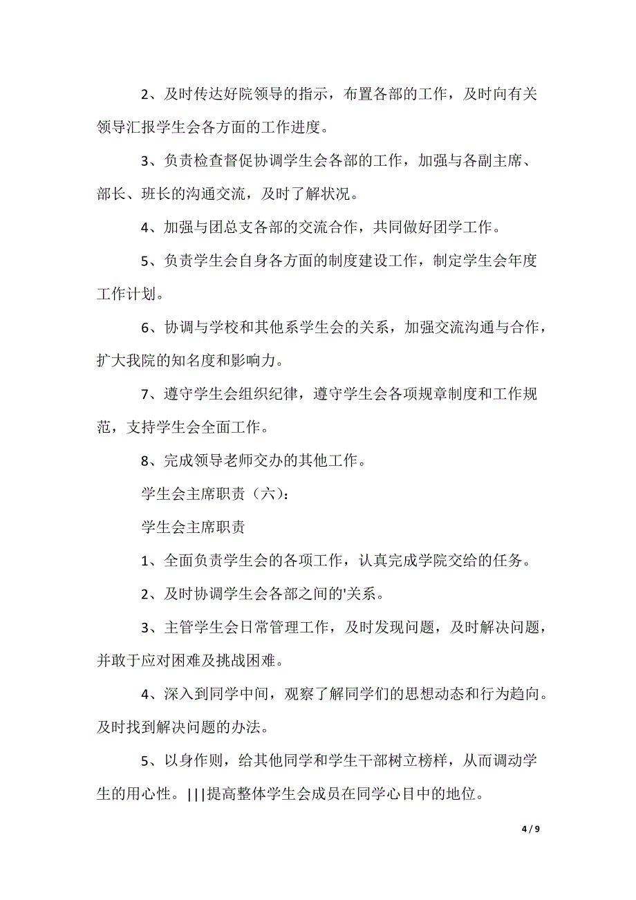 学生会主席职责_第4页