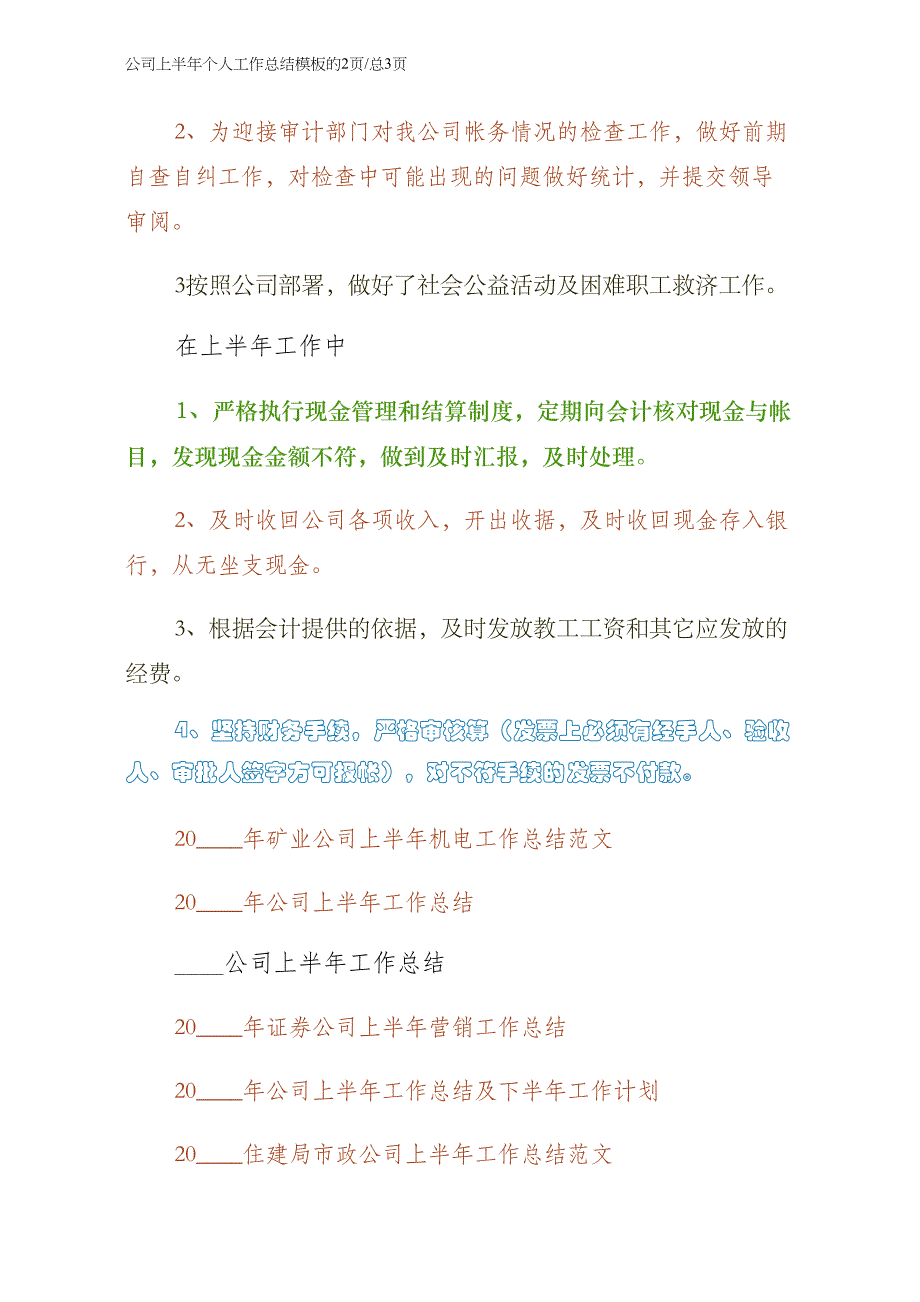 公司上半年个人工作总结模板（阅读）_第2页