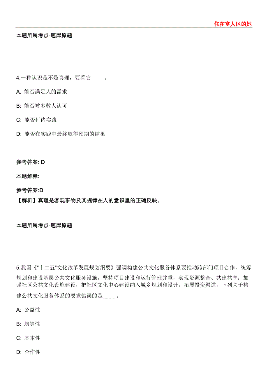 江西2021年08月江西赣州客家新闻网管理中心招聘入闱考察体检递补模拟题第28期（带答案详解）_第3页