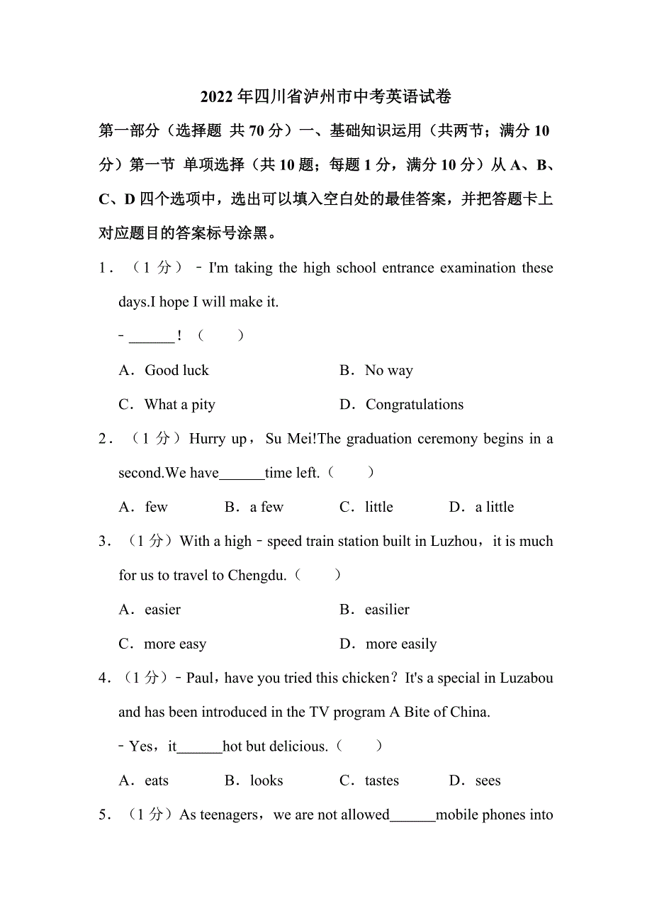 2022年四川省泸州市中考英语试卷解析版_第1页