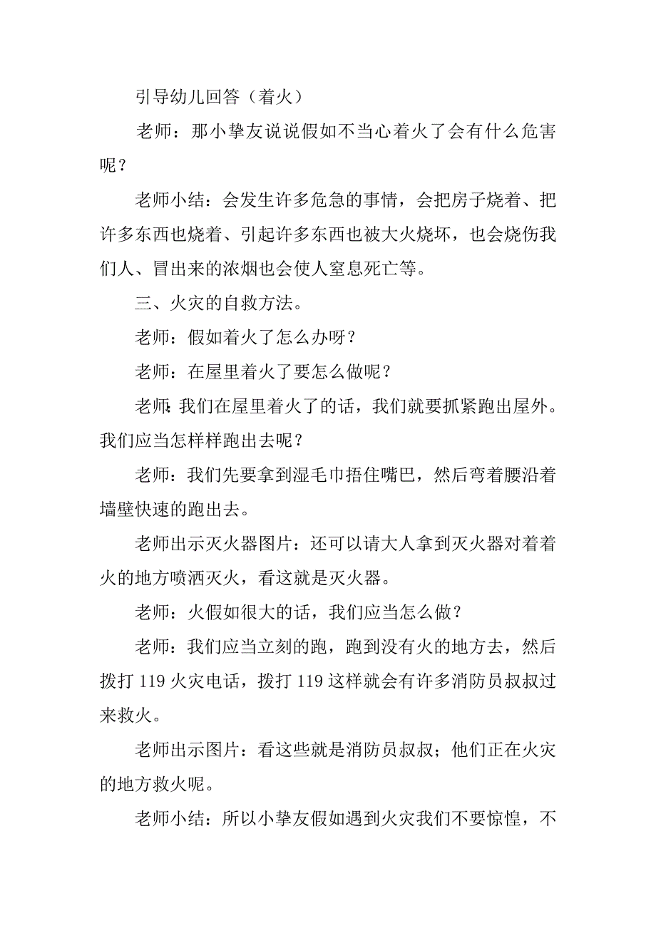 中班春节假期安全教育教案汇编_第4页