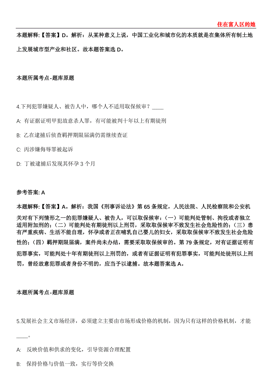 绍兴诸暨市人民政府暨阳街道办事处2021年招聘编外用工模拟卷第26期（含答案详解）_第3页