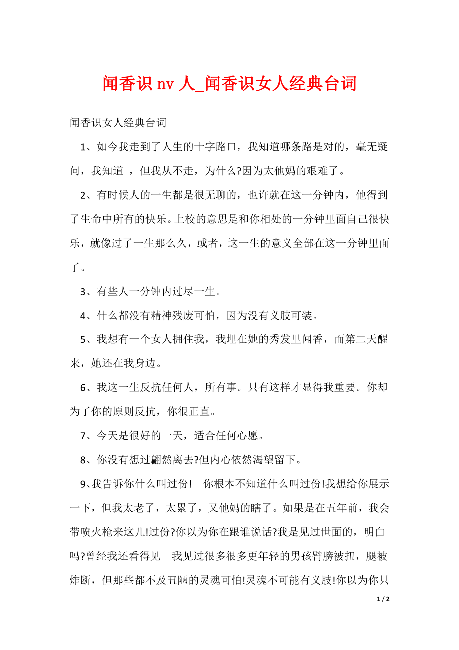 闻香识nv人_闻香识女人经典台词_第1页