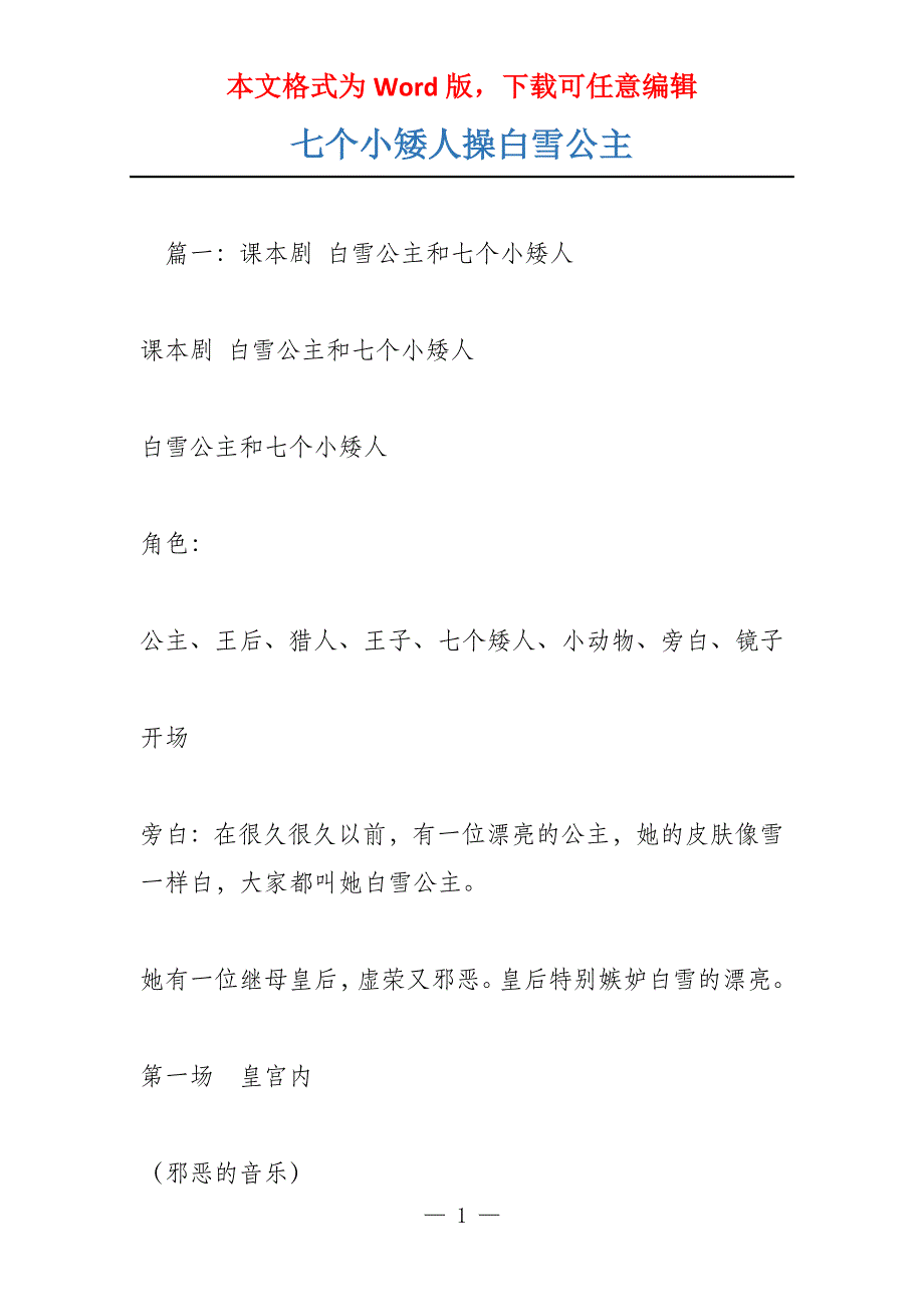七个小矮人操白雪公主_第1页