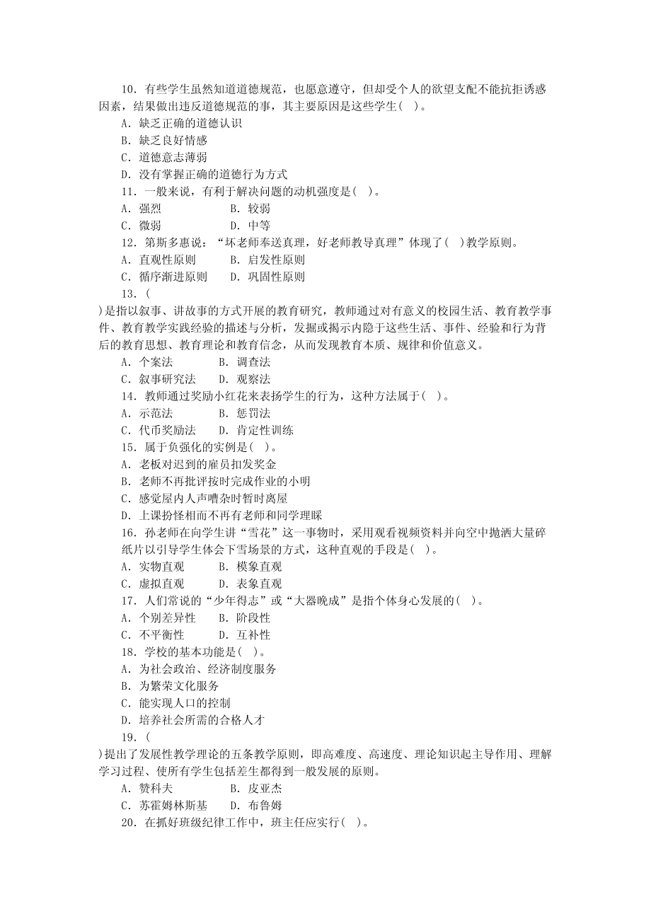 小学教师资格考试《教育教学知识与能力》模拟试卷（2）_第2页