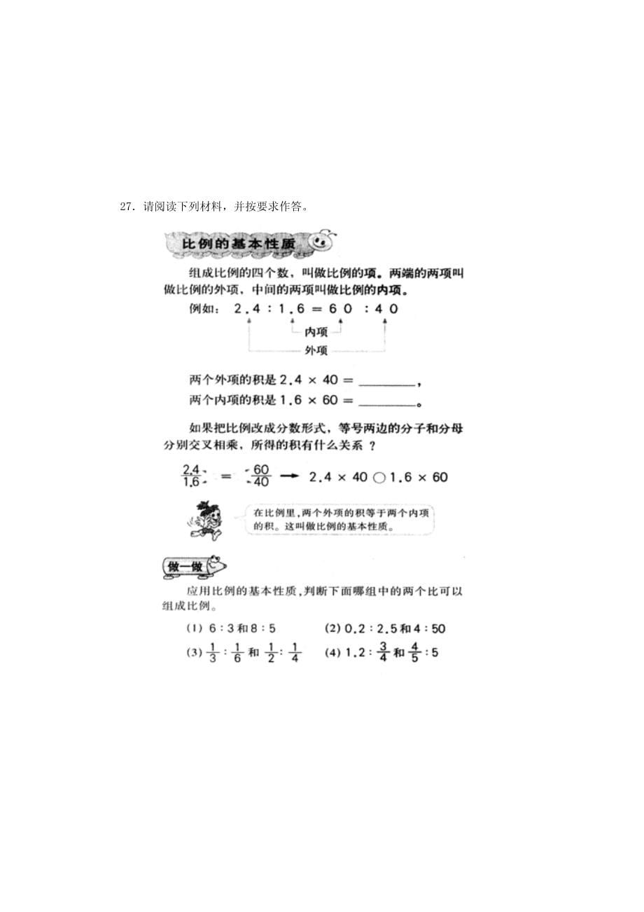 小学教师资格考试《教育教学知识与能力》模拟试卷（2）_第5页