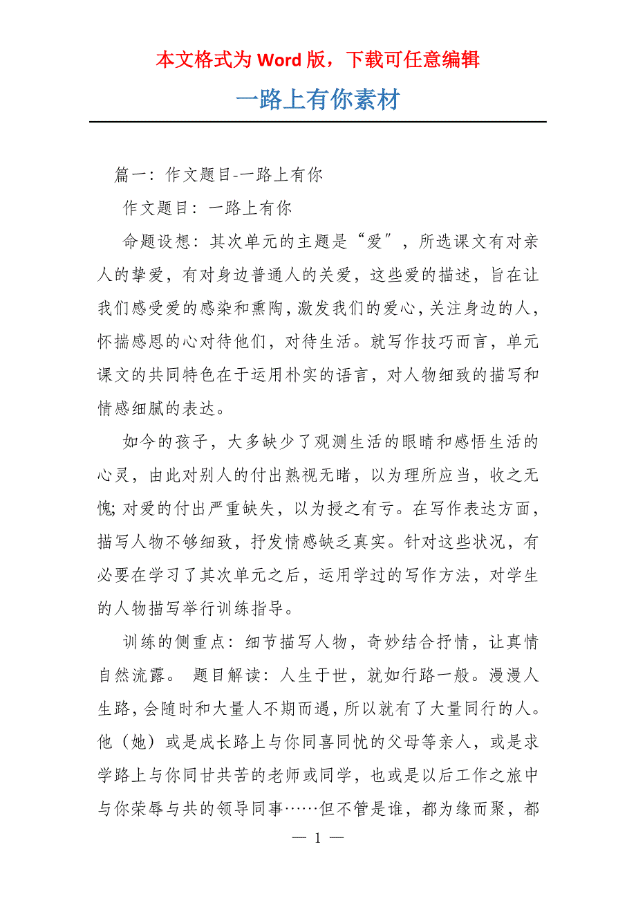 一路上有你素材_第1页