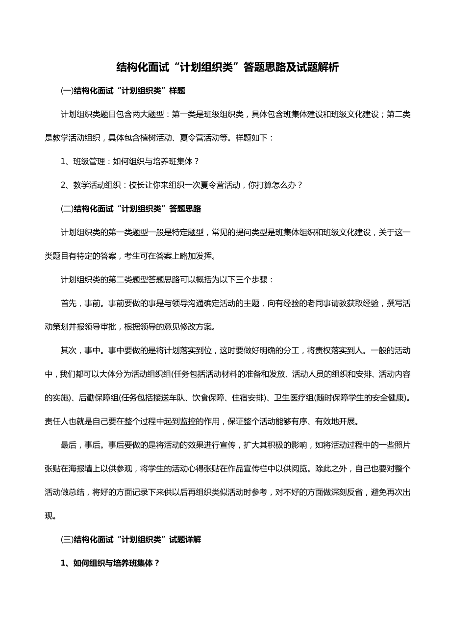 教师招聘考试之结构化面试“计划组织类”答题思路及试题解析_第1页