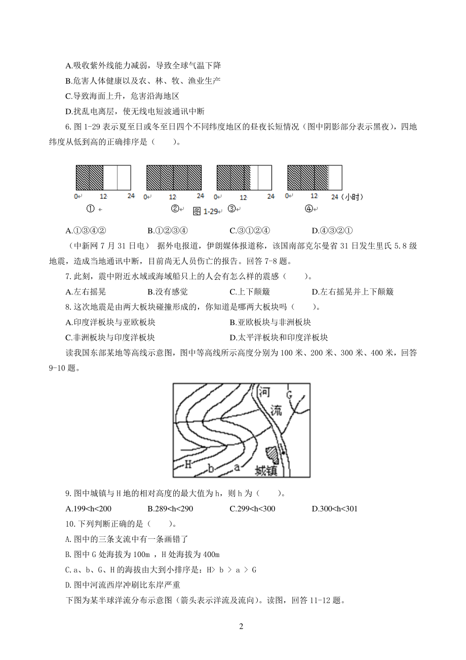 2016年全国教师资格统考模拟卷（初中）-地理_第2页