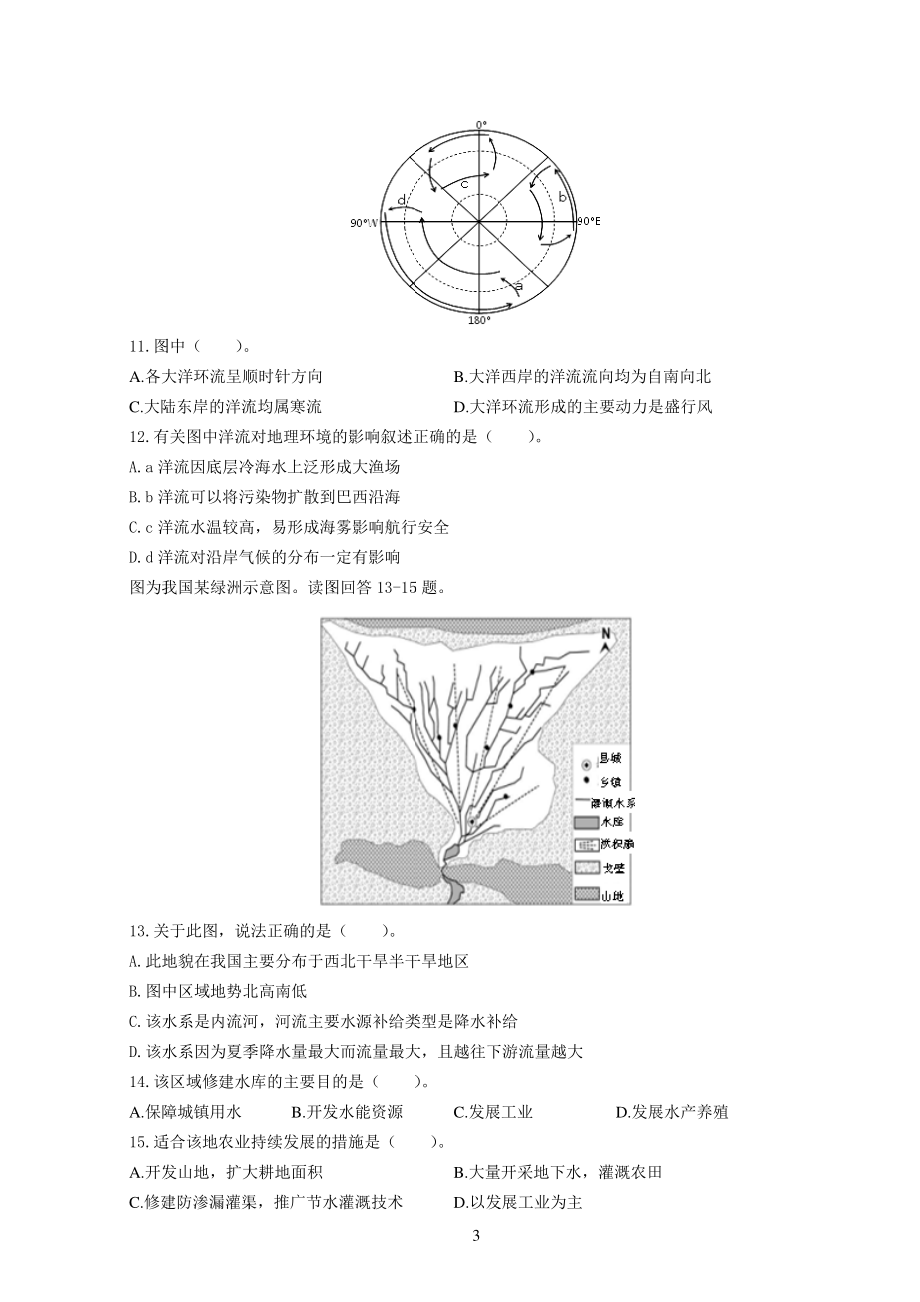 2016年全国教师资格统考模拟卷（初中）-地理_第3页