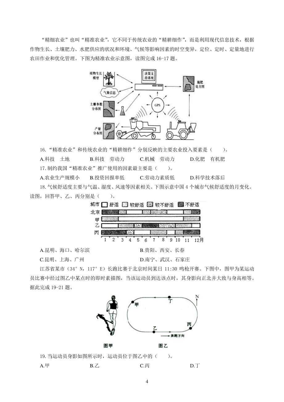 2016年全国教师资格统考模拟卷（初中）-地理_第4页