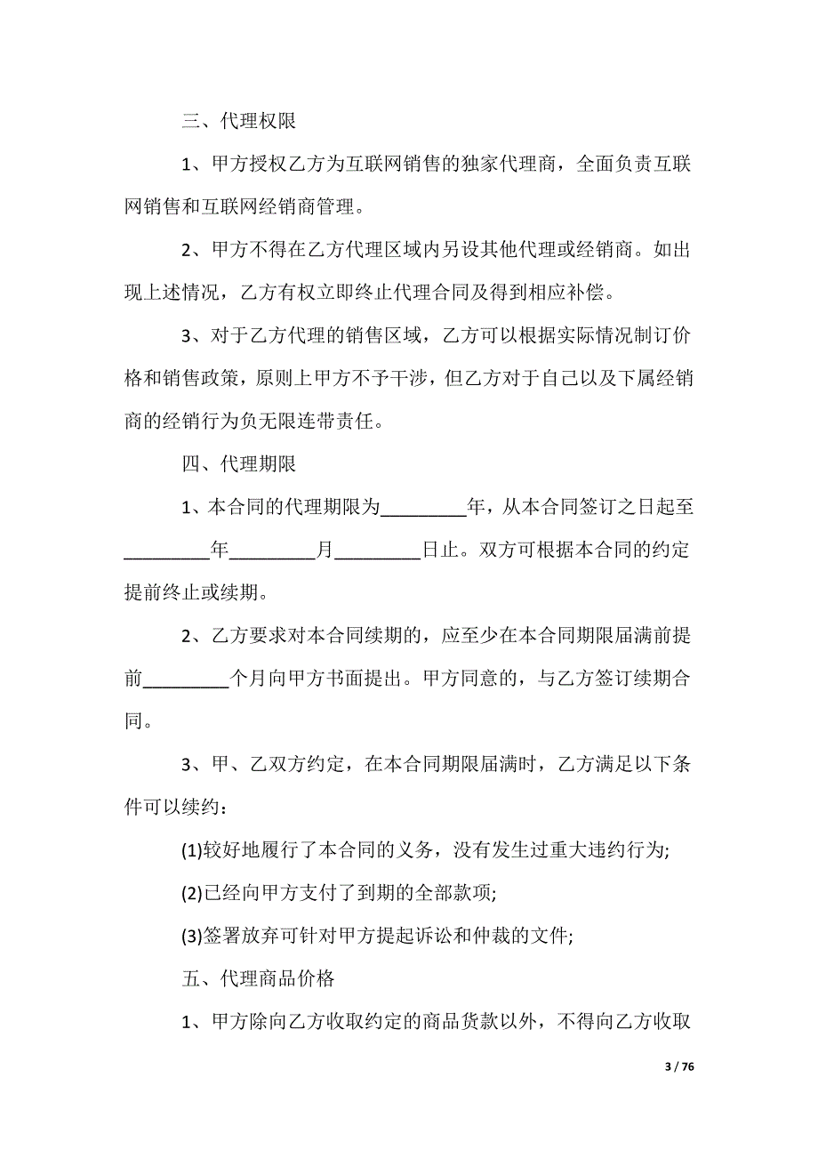 销售代理合同_第3页