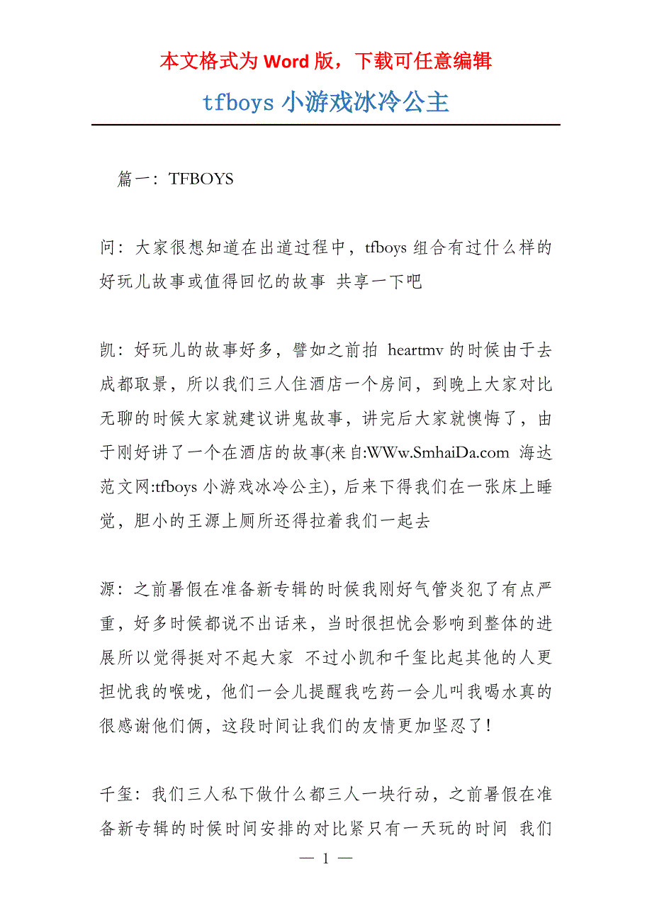 tfboys小游戏冰冷公主_第1页