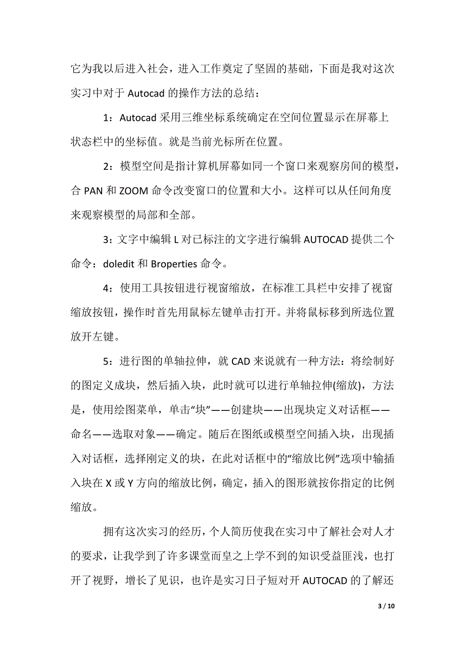 机械毕业实习心得_第3页