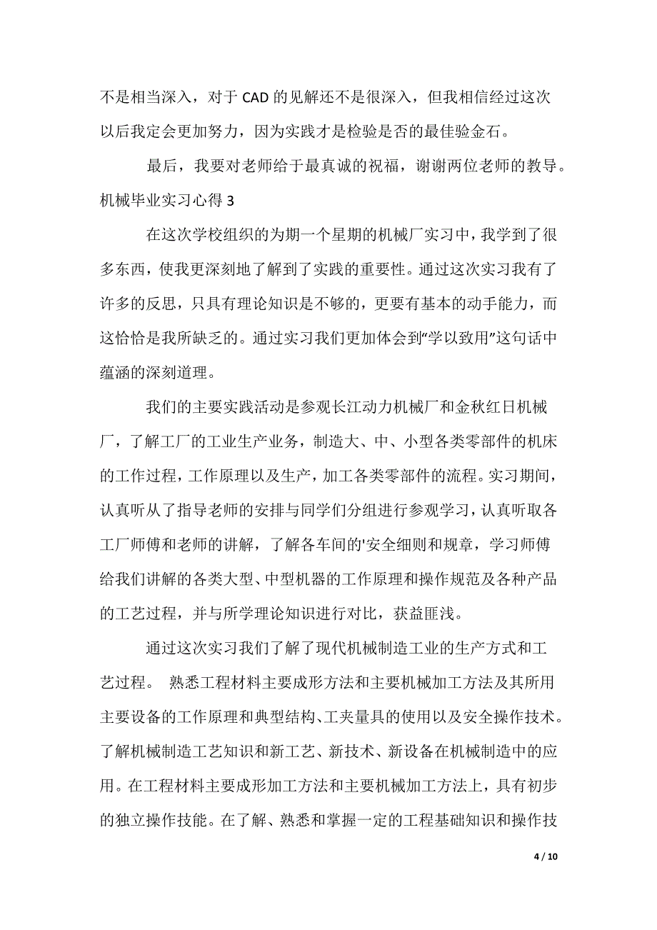 机械毕业实习心得_第4页