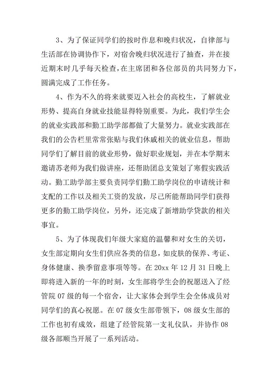 中学学生会第一学期工作总结精选_第2页