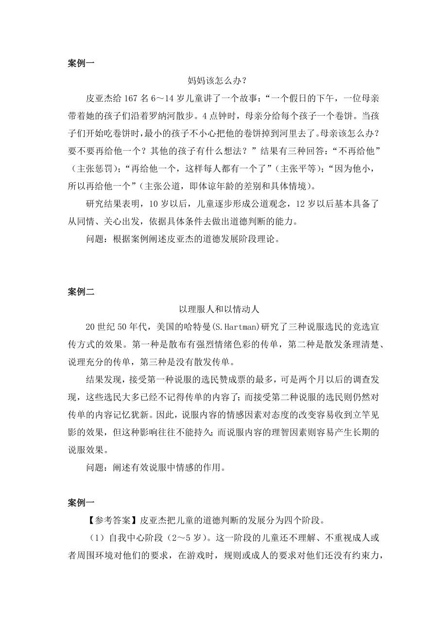 《教育心理学》教学案例06态度和品德_第1页