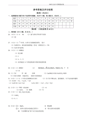 2022年中考化学保温试卷答案(1)