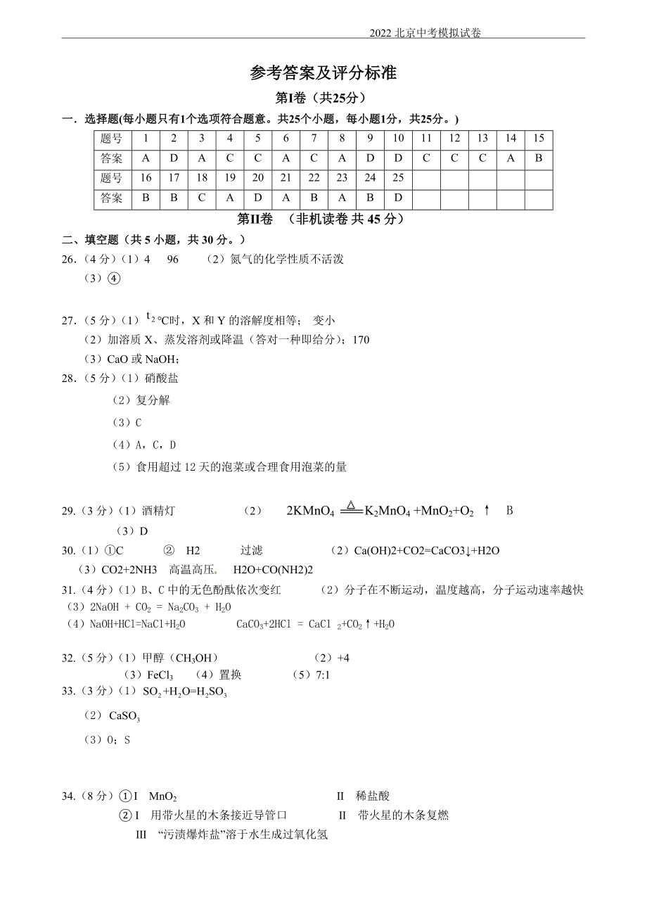 2022年中考化学保温试卷答案(1)_第1页