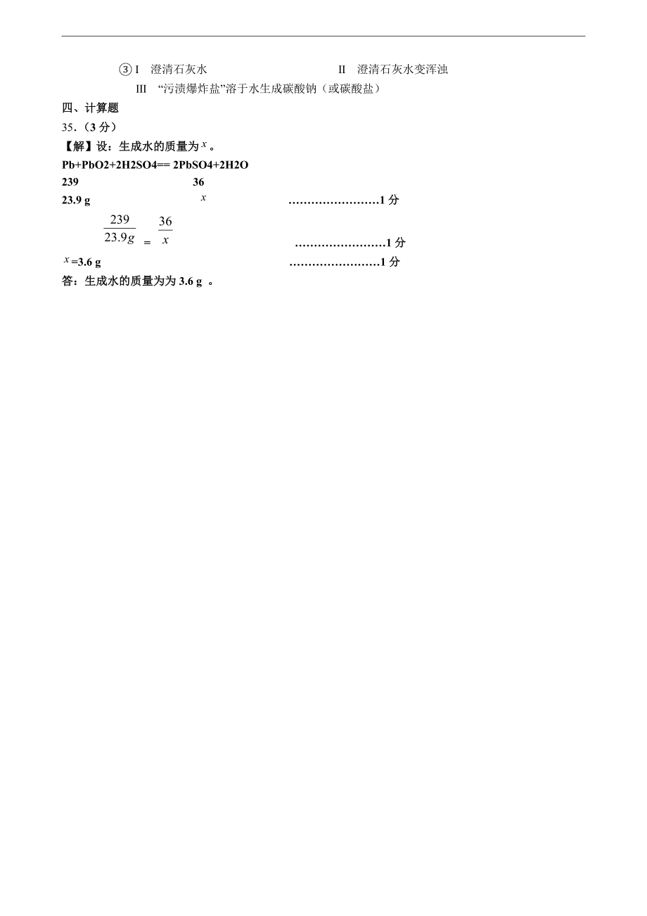 2022年中考化学保温试卷答案(1)_第2页