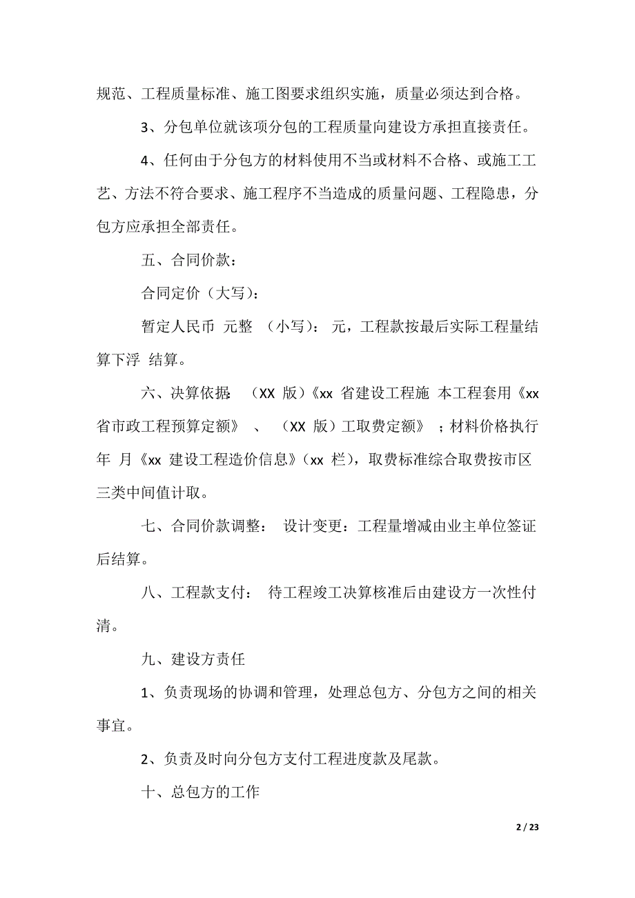 三方采购合同_第2页