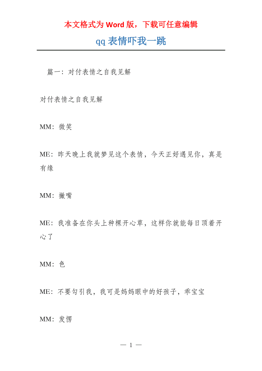 qq表情吓我一跳_第1页