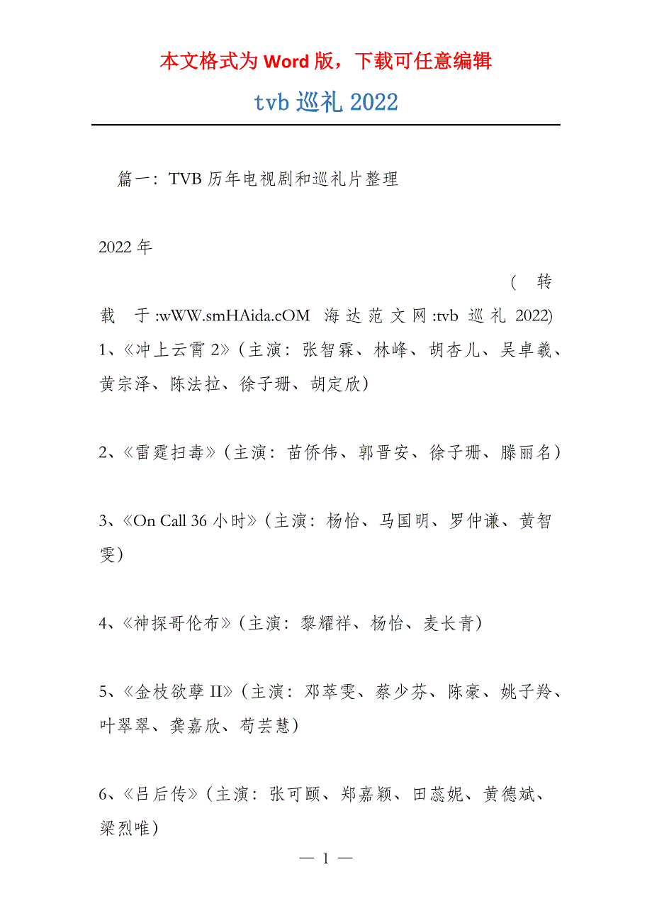 tvb巡礼2022_第1页