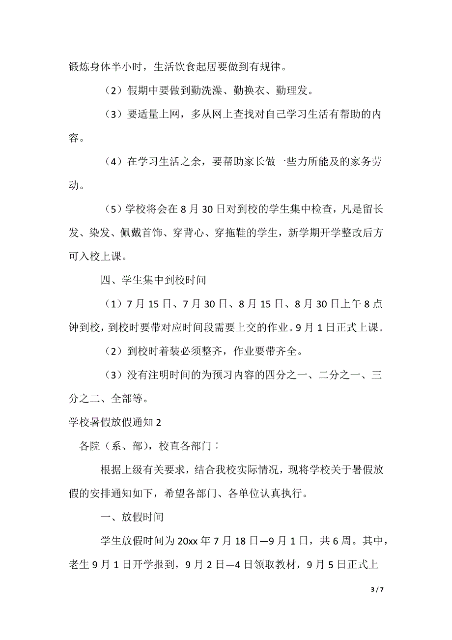 学校暑假放假通知_第3页