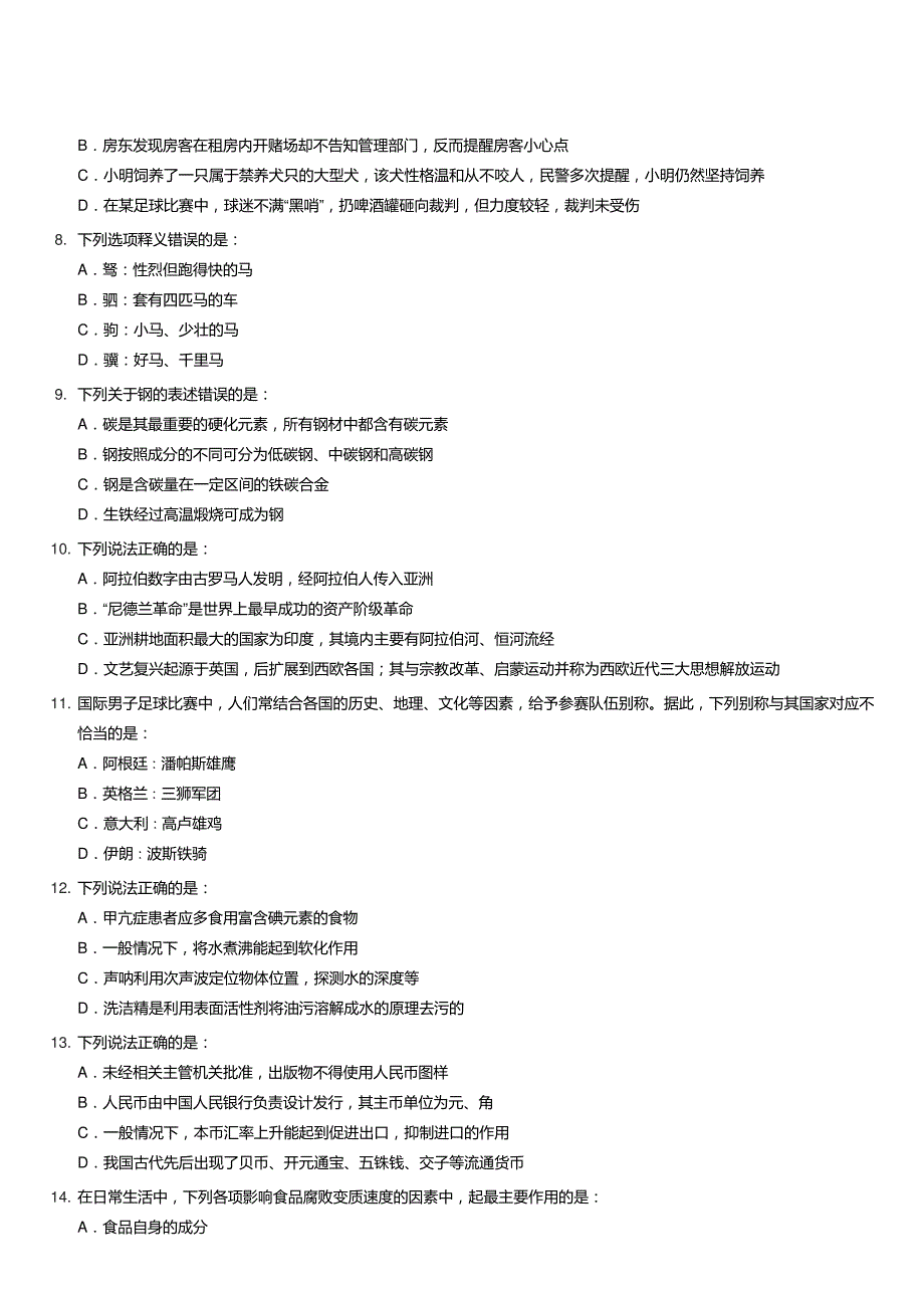 2019年宁夏公务员考试行测真题及答案及答案_第3页