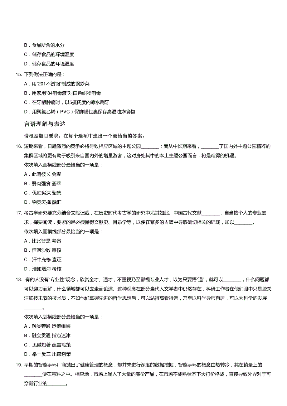 2019年宁夏公务员考试行测真题及答案及答案_第4页