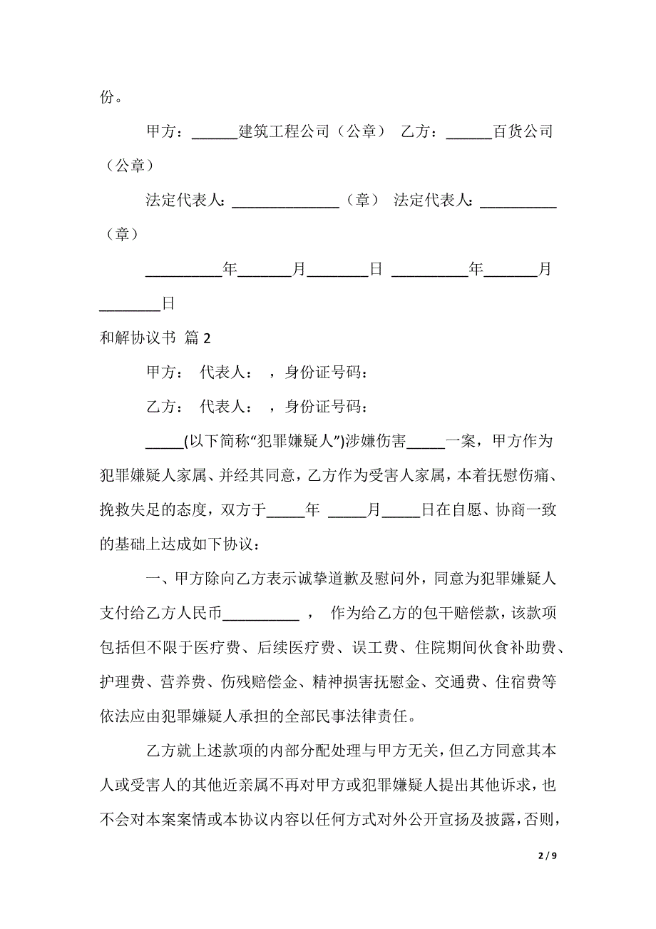 和解协议书_第2页